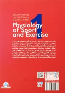 کتاب فیزیولوژی ورزشی و فعالیت بدنی جلد 1 | دکتر گائینی - 1