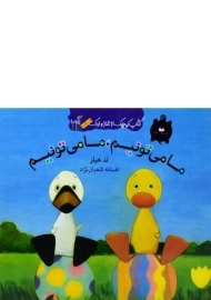 کتاب ما می تونیم، ما می تونیم