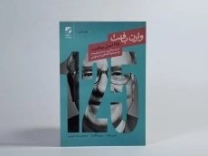 کتاب 125 اصل موفقیت وارن بافت - 2