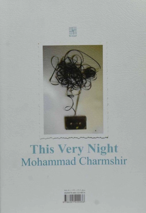 کتاب همین امشب - محمد چرم شیر - 1