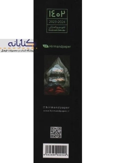 تقویم بوک مارکی 1402 هیرمند - 10