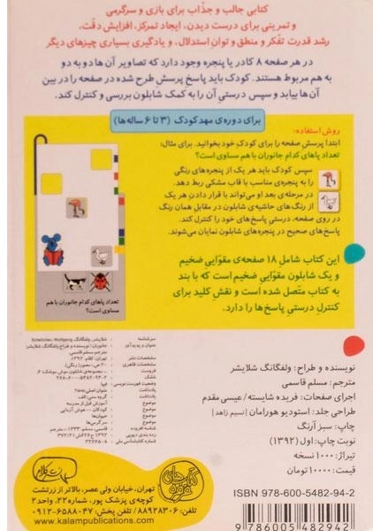 کتاب شابلون موش موشک 6 (جانوران) - 1