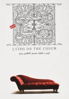 کتاب دروغگویی روی مبل