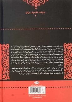 کتاب سایه&zwnj;های شب | امیل زولا - 1