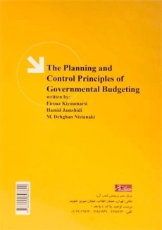 کتاب اصول تنظیم و کنترل بودجه دولتی - کیومرثی - 1