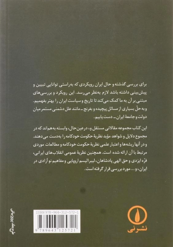 کتاب تضاد دولت و ملت - کاتوزیان - 1