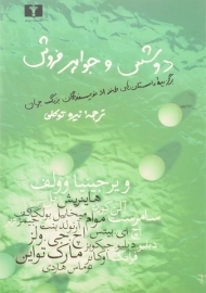 کتاب دوشس و جواهر فروش