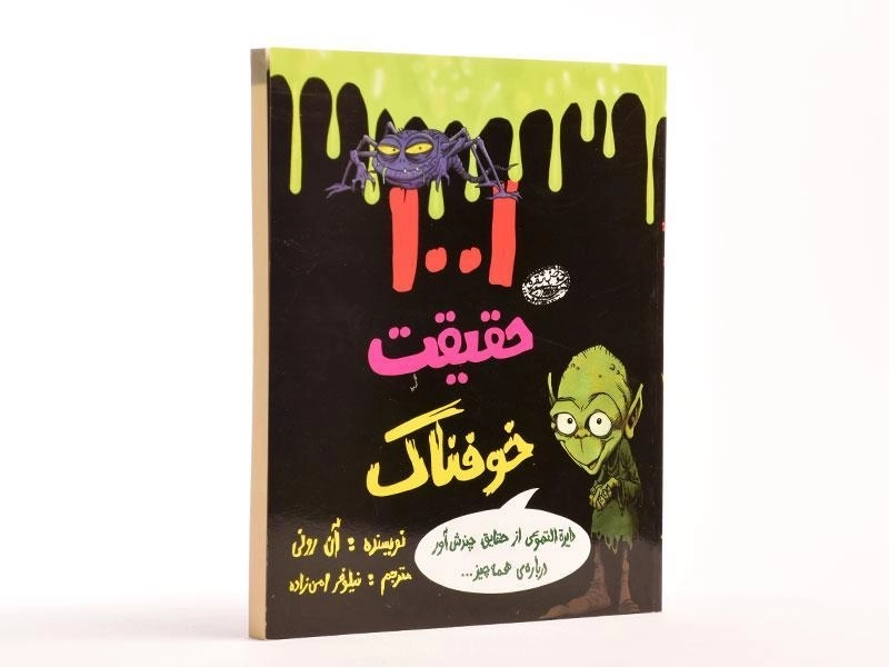 کتاب 1001 حقیقت خوفناک - 2