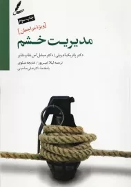 کتاب مدیریت خشم ویژه مراجعان