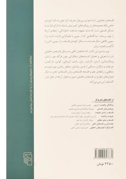 کتاب فلسفه ی تحلیلی در قرن بیستم - استرول - 1