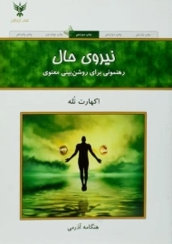 کتاب نیروی حال