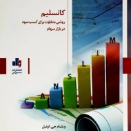 کتاب کانسلیم | ویلیام جی. اونیل