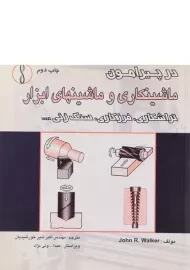 کتاب در پیرامون ماشینکاری و ماشینهای ابزار | والکر