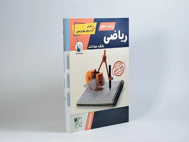 کتاب ریاضی دهم [10] تخته سیاه - 1