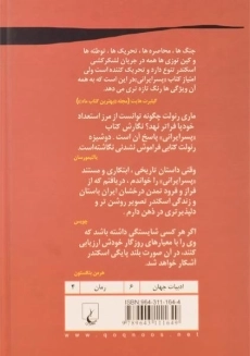 کتاب پسر ایرانی - ماری رنولت - 1