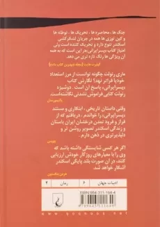 کتاب پسر ایرانی - ماری رنولت - 1
