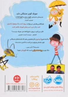 کتاب بچه معمولی و ابر هیچی ها - پرتقال - 1