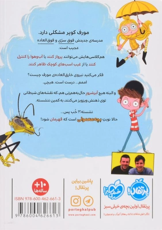 کتاب بچه معمولی و ابر هیچی ها - پرتقال - 1