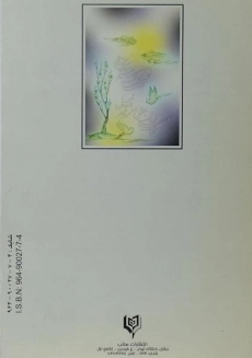 کتاب شرح خطبه البیان امام علی بن ابیطالب (ع) - 1