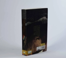 کتاب پسر زن جادوگر - هوپا - 2