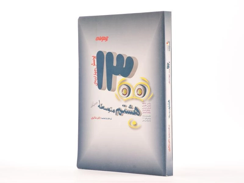 کتاب تیزهوشان 1300 تست هشتم (8) شاکری - 1