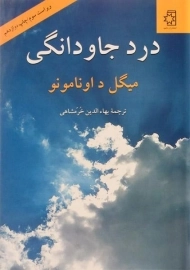 کتاب درد جاودانگی
