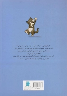 کتاب خرگوش باهوش و گرگ ها - 1