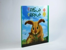 کتاب چی بکارم؟ چی بردارم؟ - 2