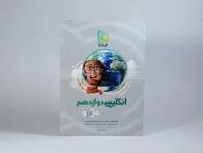 کتاب میکرو انگلیسی دوازدهم گاج - 2