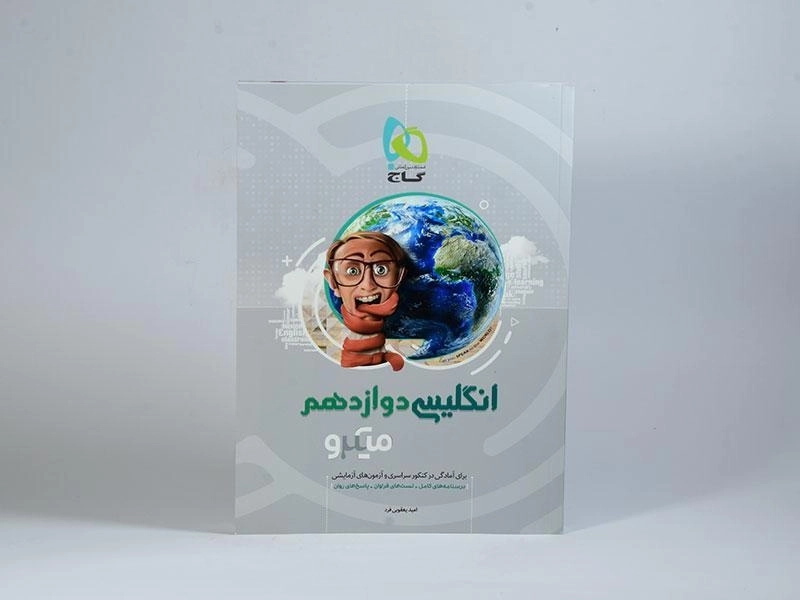 کتاب میکرو انگلیسی دوازدهم گاج - 2