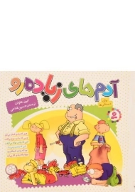 کتاب مجموعه 6 جلدی آدم های زیاده رو