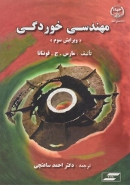 کتاب مهندسی خوردگی