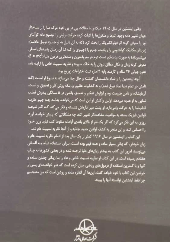 کتاب نظریه نسبیت خاص و عام | آلبرت اینشتین - 1