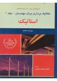 کتاب استاتیک | بی‌یر جانستون