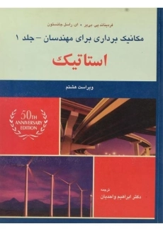 کتاب استاتیک | بیر-جانستون