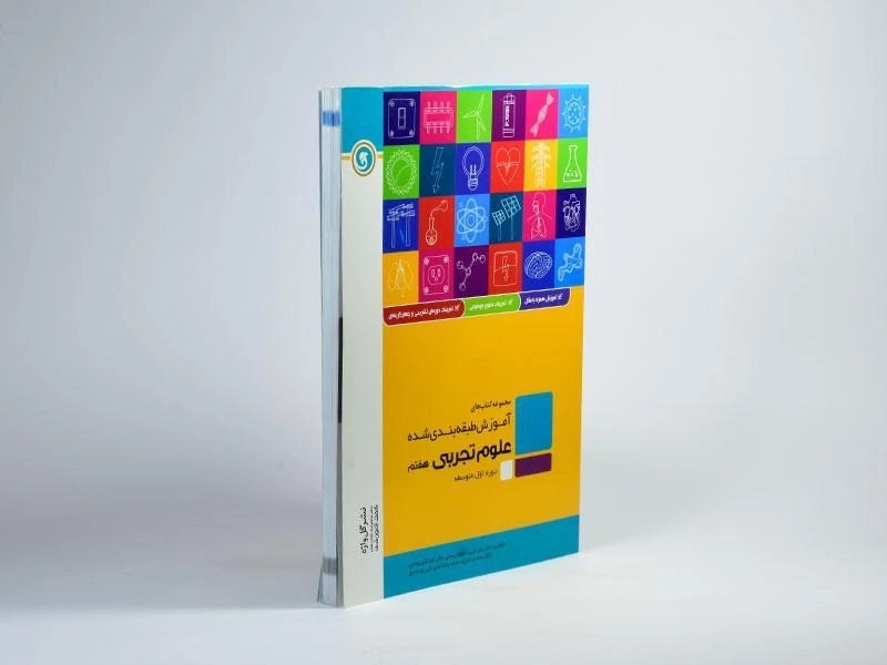 کتاب علوم تجربی هفتم گل واژه - 1