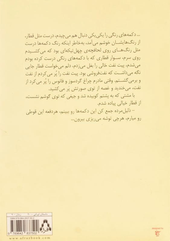 کتاب با شما که رودرواسی ندارم! - پورقربان - 1