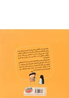 کتاب پنگوئنی که گم شده بود (بهترین قصه های تصویری دنیا) - 1