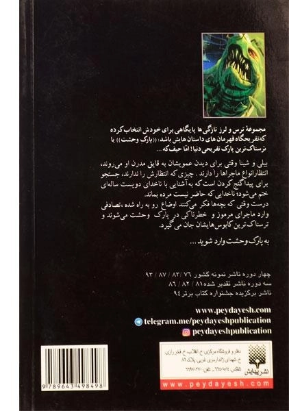 کتاب راز جمجمه سرخ (مجموعه ترس و لرز) - 1