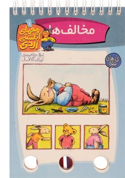 کتاب معمای انگشتی اردی 1 (مخالف ها) - 0