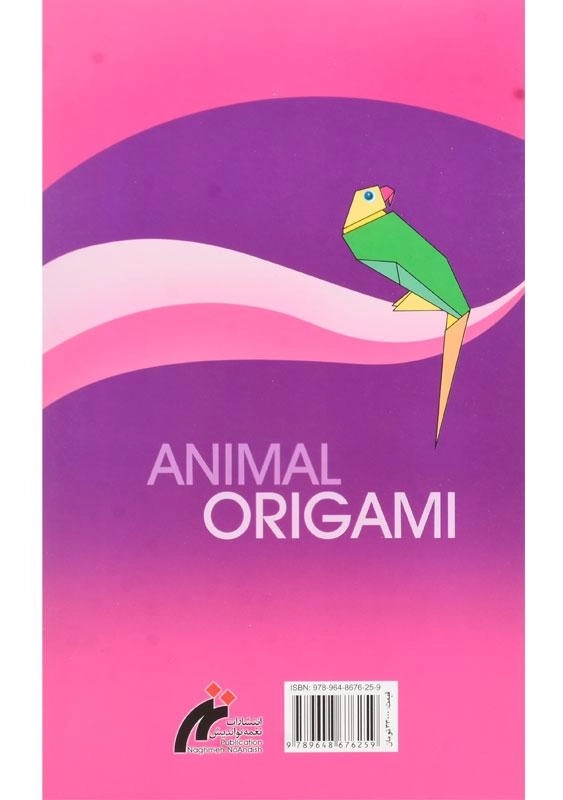 کتاب اوریگامی حیوانات - 1