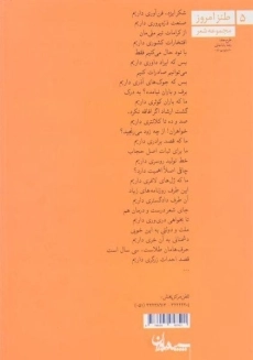 کتاب هی شعر تر انگیزد - سعید بیابانکی - 1