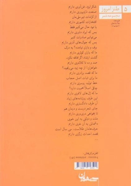 کتاب هی شعر تر انگیزد - سعید بیابانکی - 1