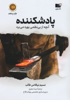 کتاب پادشکننده