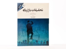 کتاب تحقیقات بازاریابی - مالهوترا - 4