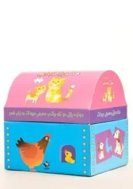 کتاب + پازل همگی بامزه ایم (حیوانات اهلی)