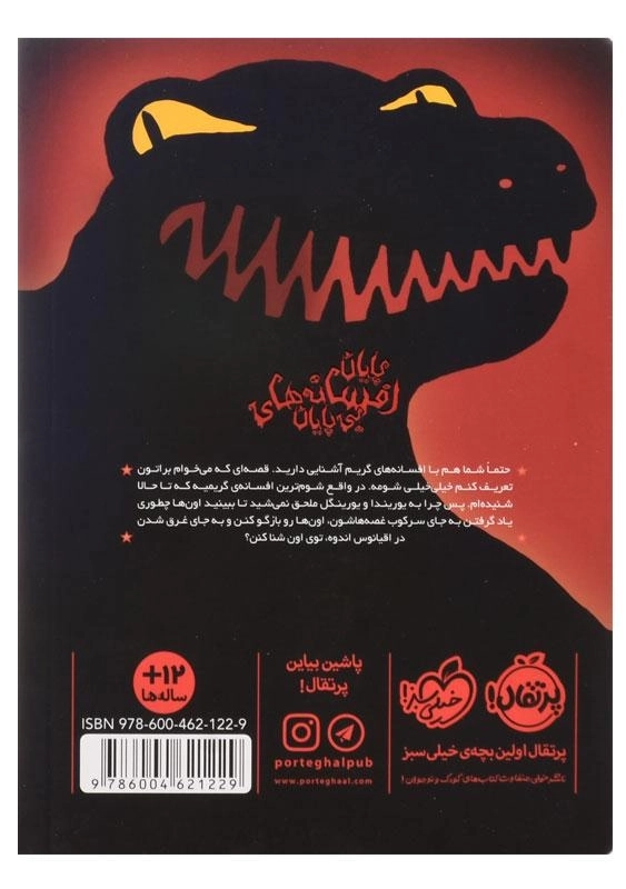 کتاب پایان افسانه‌های بی‌پایان (دوباره با برادران گریم) - 1