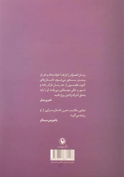 کتاب اسرار - کنوت هامسون - 1