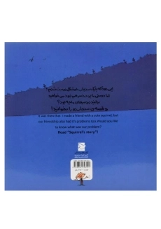 کتاب قصه ی لاک پشت (این بود که ...4) - 1