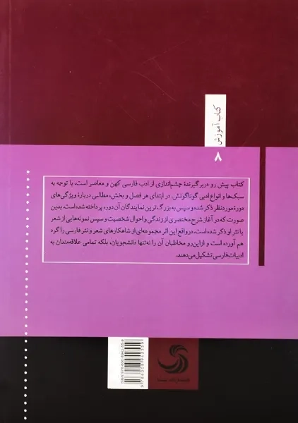 کتاب فارسی عمومی | سیما رحمانی فر - 1